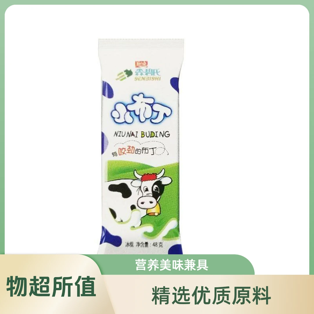 美怡乐 小布丁雪糕 48g/支雪糕同城送