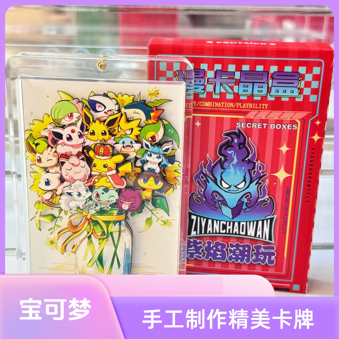 【精灵宝可梦】文创好物ESOYMES卡牌系列二创动漫漫卡晶盒立牌