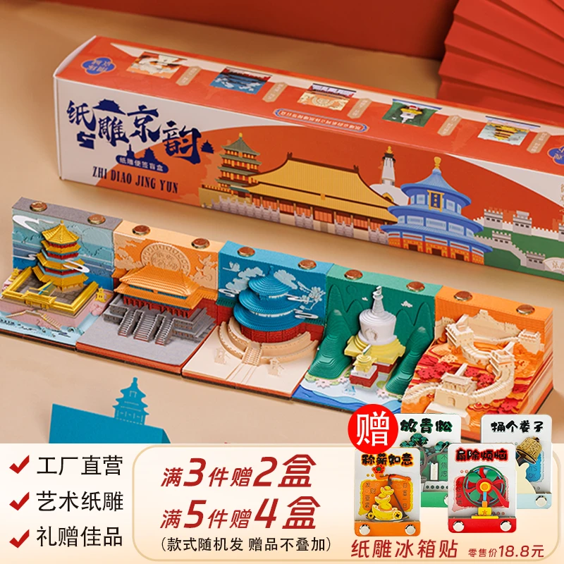 北京3d立体便签纸雕日历便签手撕台历故宫天坛长城创意文创伴手礼