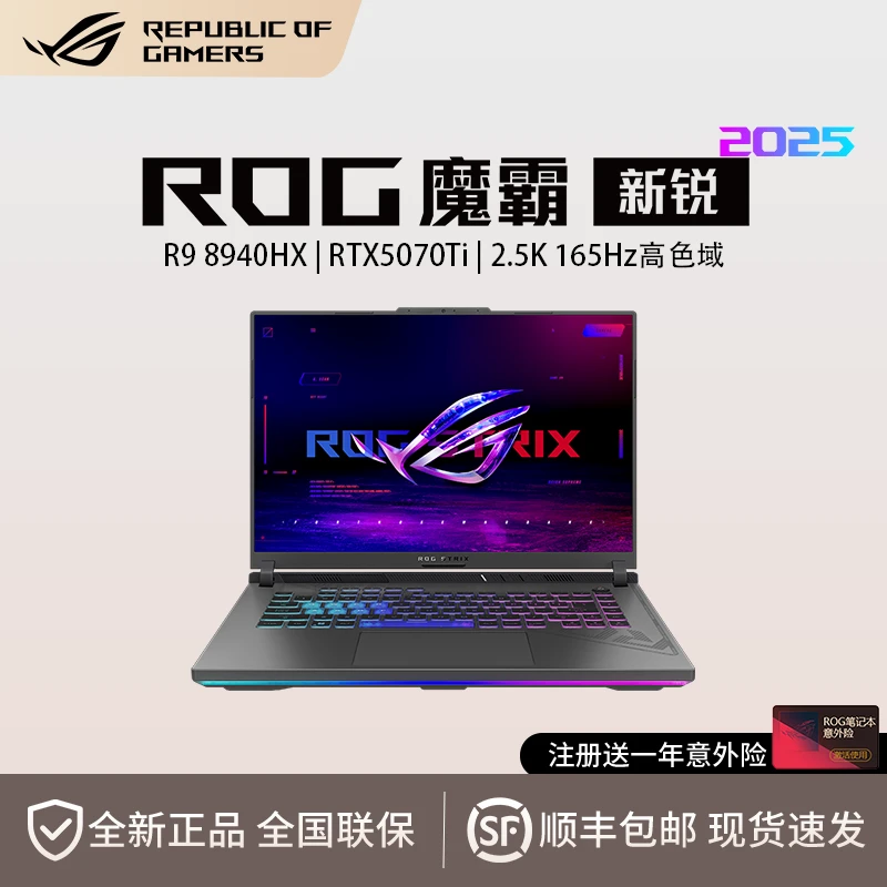 ROG魔霸新锐2025新款 R9-8940HX 16英寸星云屏游戏电竞笔记本电脑
