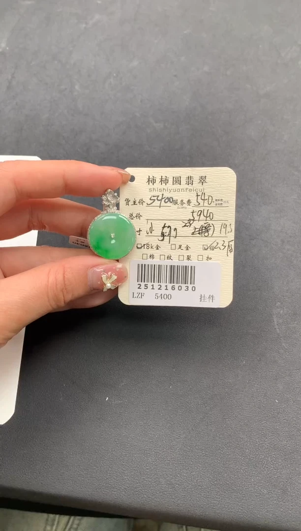 颈饰18K金镶嵌翡翠姐姐251216030