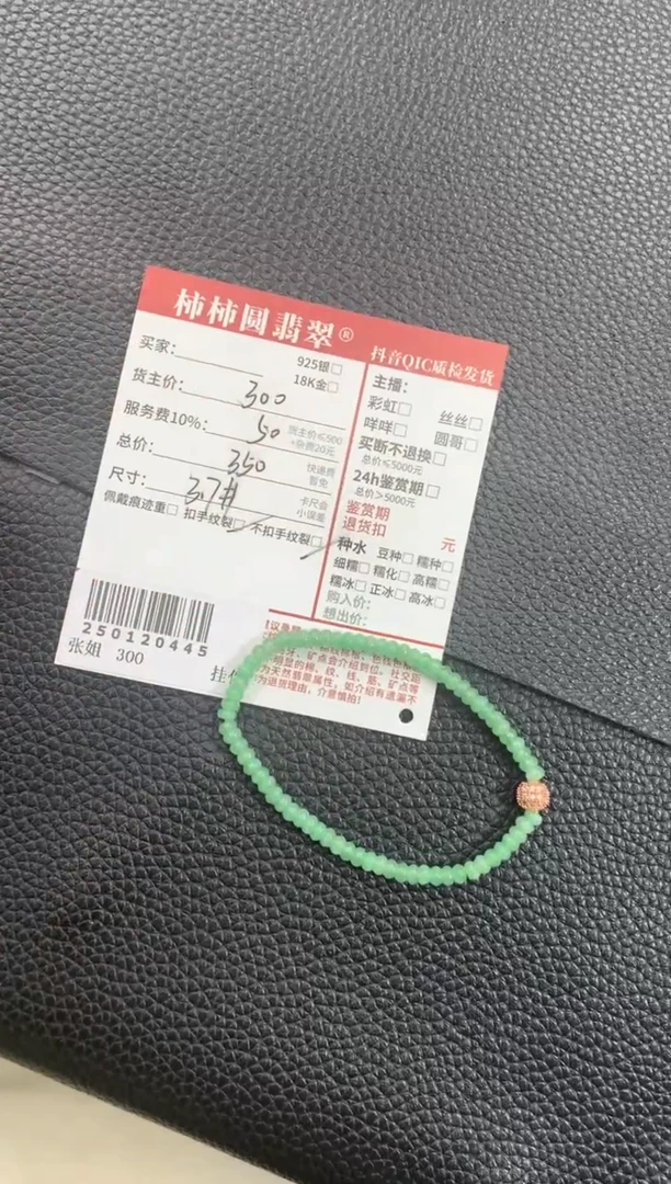 【闪购商品】翡翠手串未镶嵌250120445