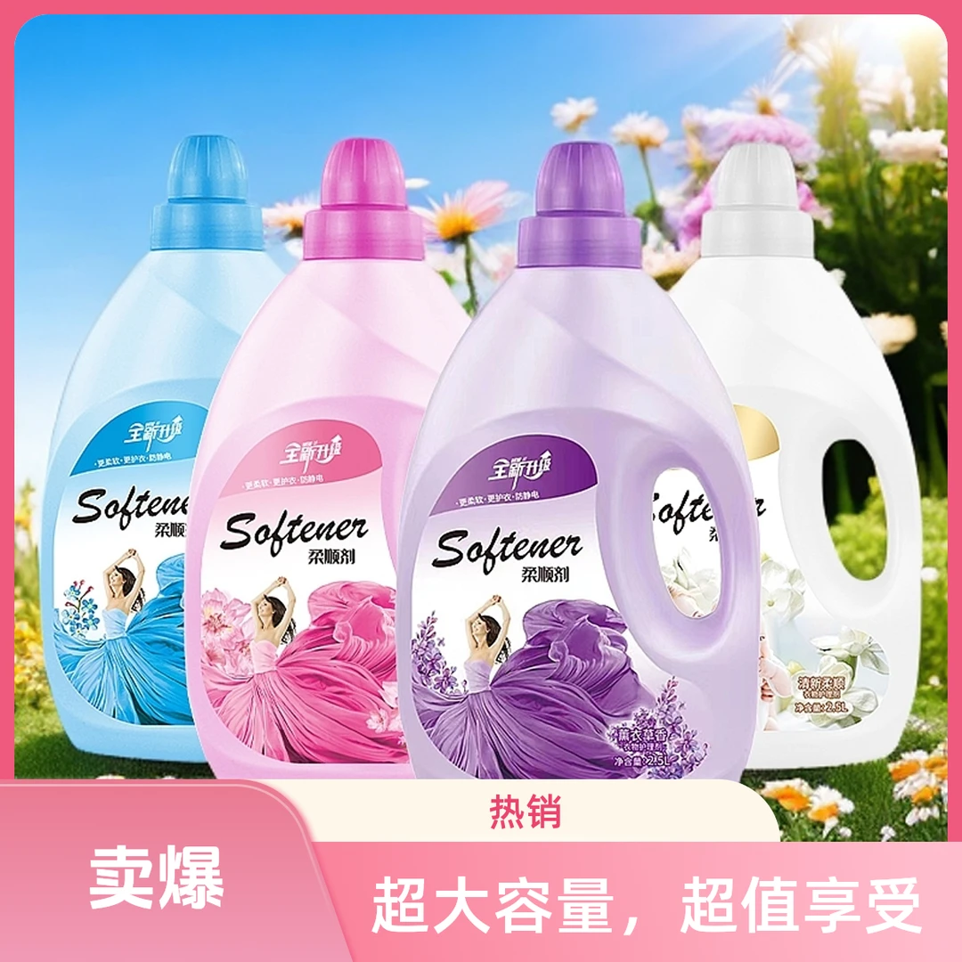 【5斤/大瓶】洗衣柔顺剂薰衣草香氛持久留香护理剂蓬松柔软剂防静电