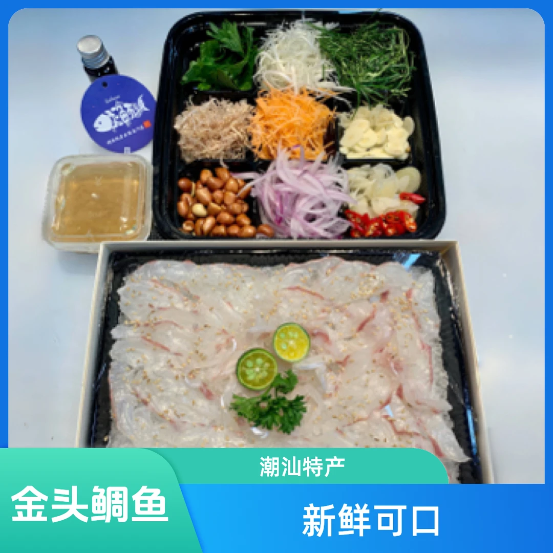 金头鲷鱼生(海鱼)潮汕-约190g左右
