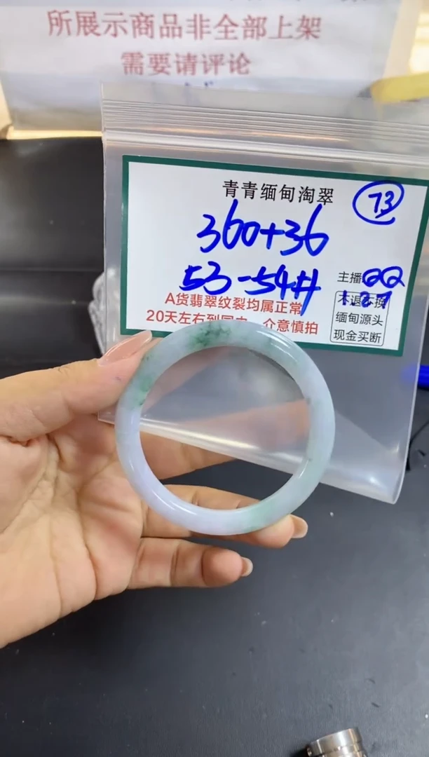 【闪购商品】定制翡翠未镶嵌73/手镯/