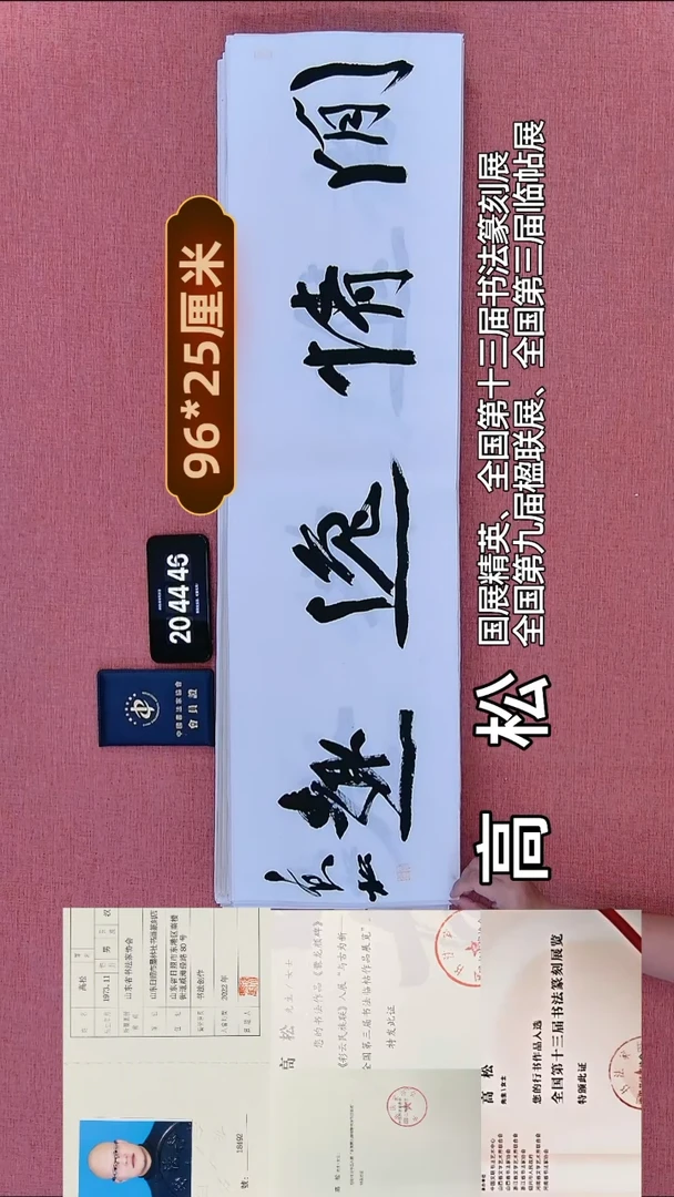 书法102         高老师书法作品