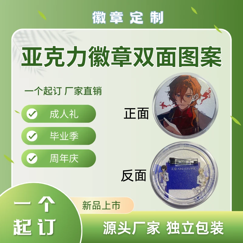 徽章胸针定制哪吒文豪野犬五条悟初音未来吧唧挂件谷子自印萧逸