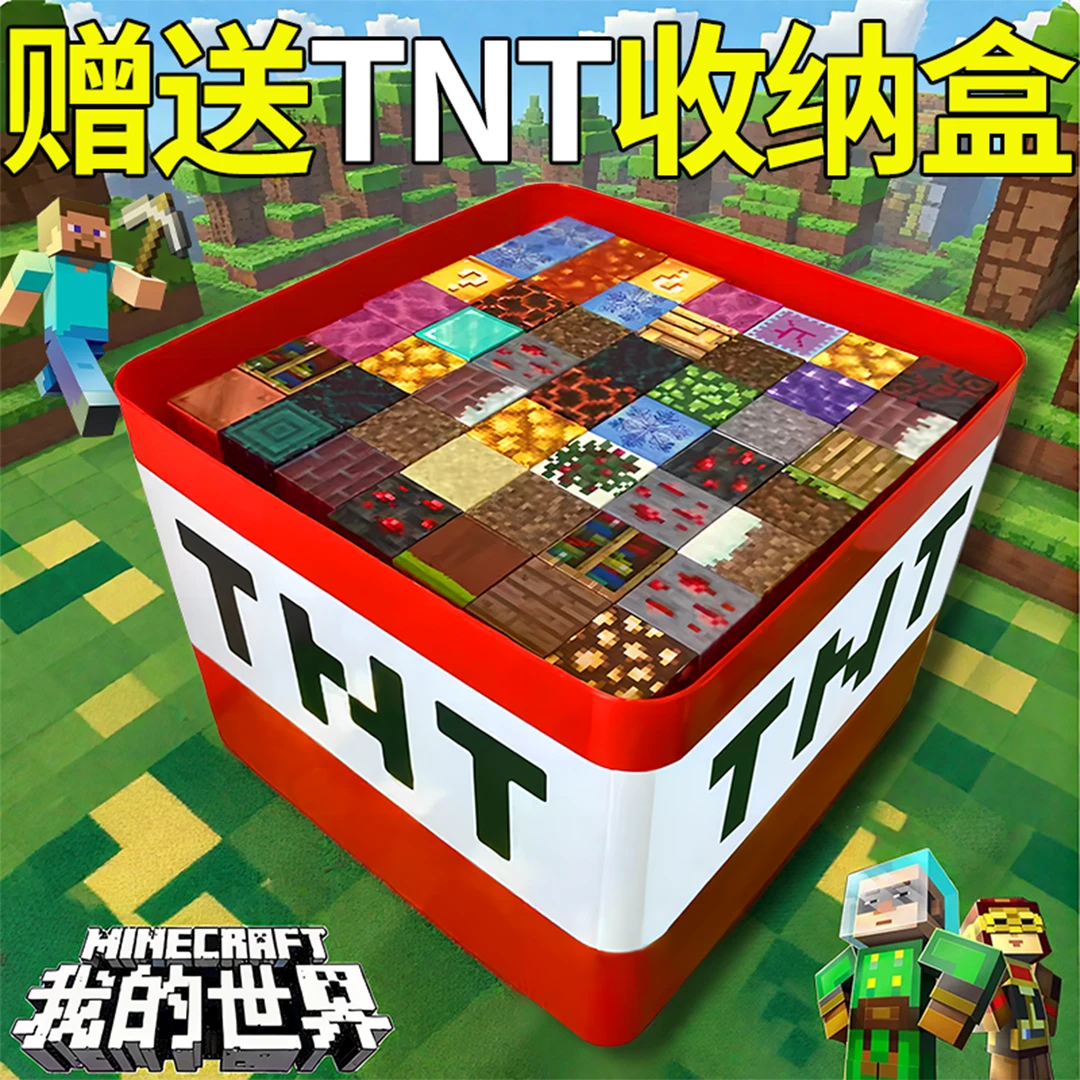 我的世界磁力方块磁吸积木儿童益智玩具3-6岁拼装收纳盒TNT网红款
