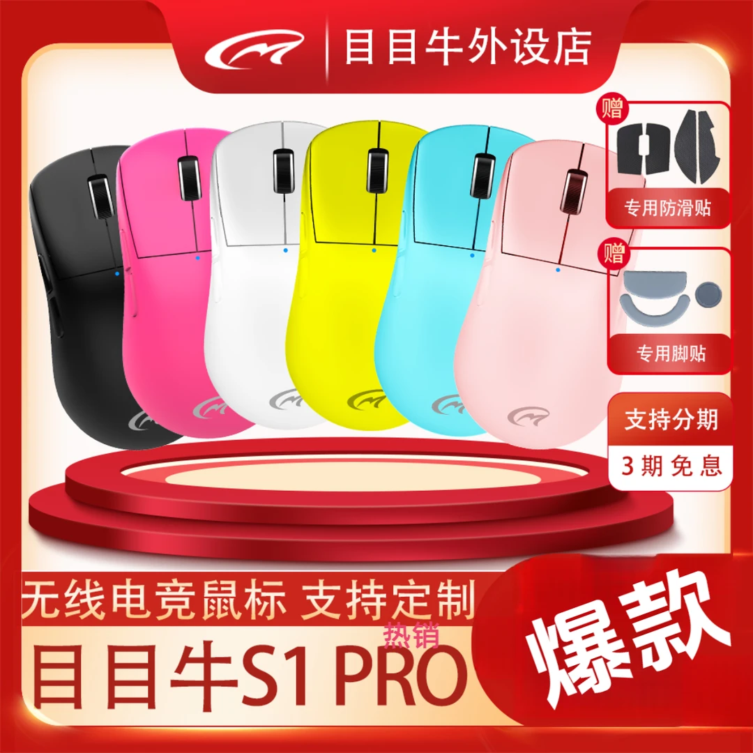 目目牛S1Pro电竞键鼠无线鼠标可定制微动的3395鼠标电竞fps免息