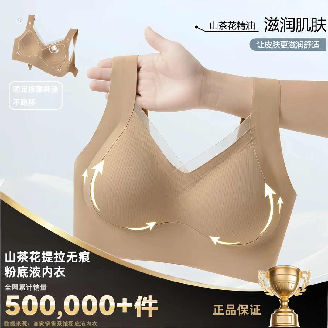 山茶花提拉无痕粉底液固定杯内衣大码蕾丝聚拢新款大胸显小美背