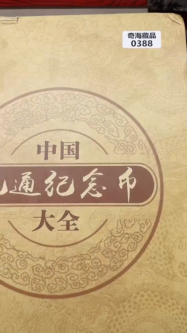 【闪购商品】中国流通纪念币111111111111