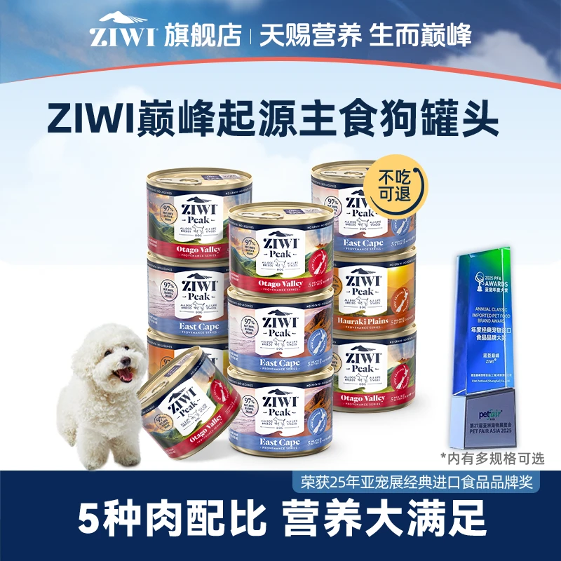 【ZIWI旗舰店】滋益巅峰狗狗罐头起源系列奥塔哥东海角主食罐生骨肉