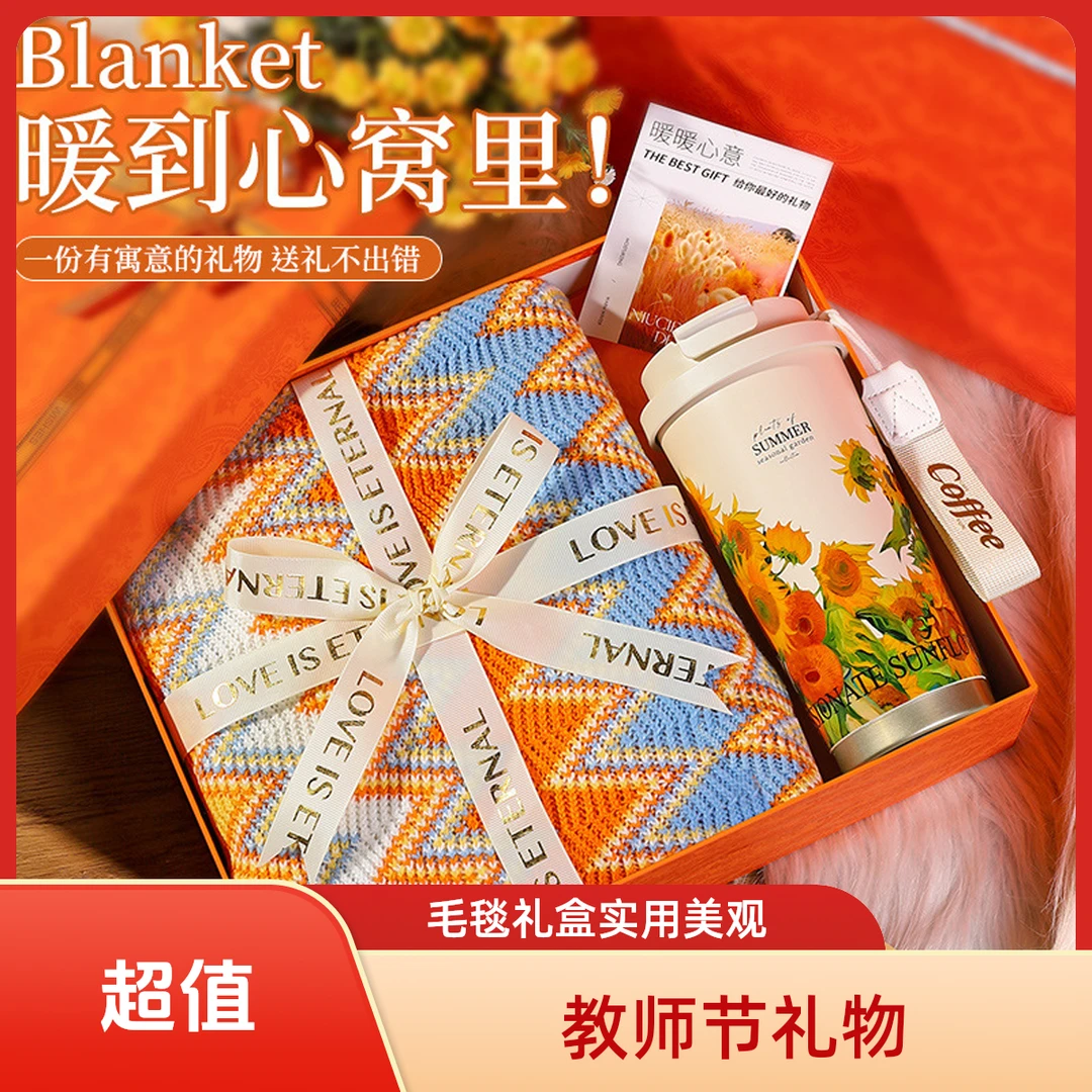 教师节礼物实用毛毯披肩礼盒