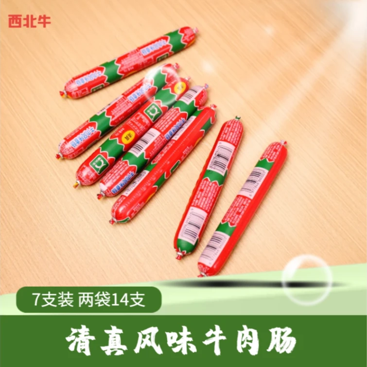 西北牛清真牛肉肠50g*2袋14支  临夏回族牛肉肠【特惠小袋装】