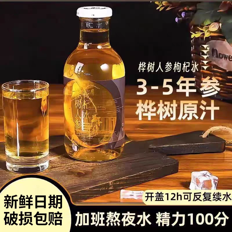 忠芝桦树汁人参枸杞水一整根长白山人参泡制熬夜加班水480ml*6瓶