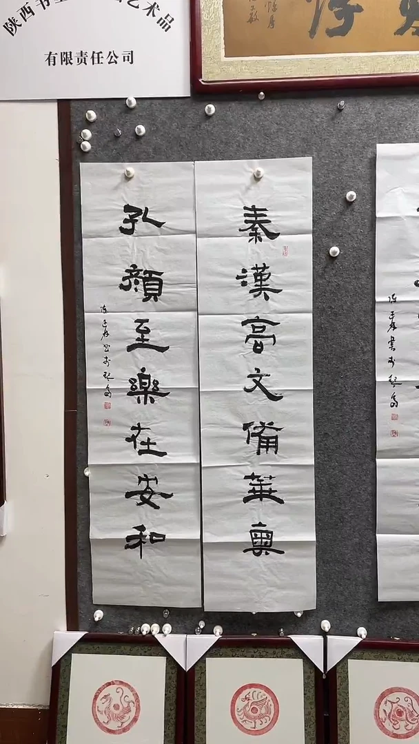 书法陈述 林老师作品138*34*2