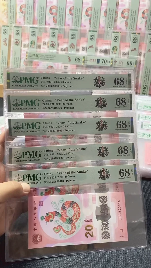 塑料蛇钞 朦胧号 无3457 尾6 PMG68分 五张