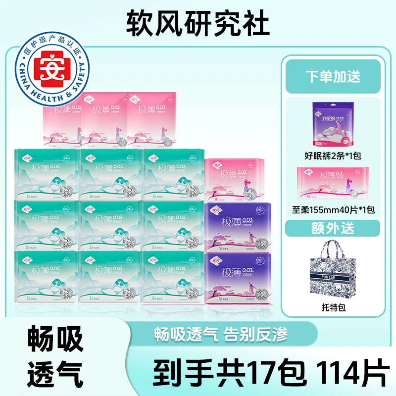 【赠托特包】软风研究社日夜组合畅吸超薄透气卫生巾姨妈不侧漏db