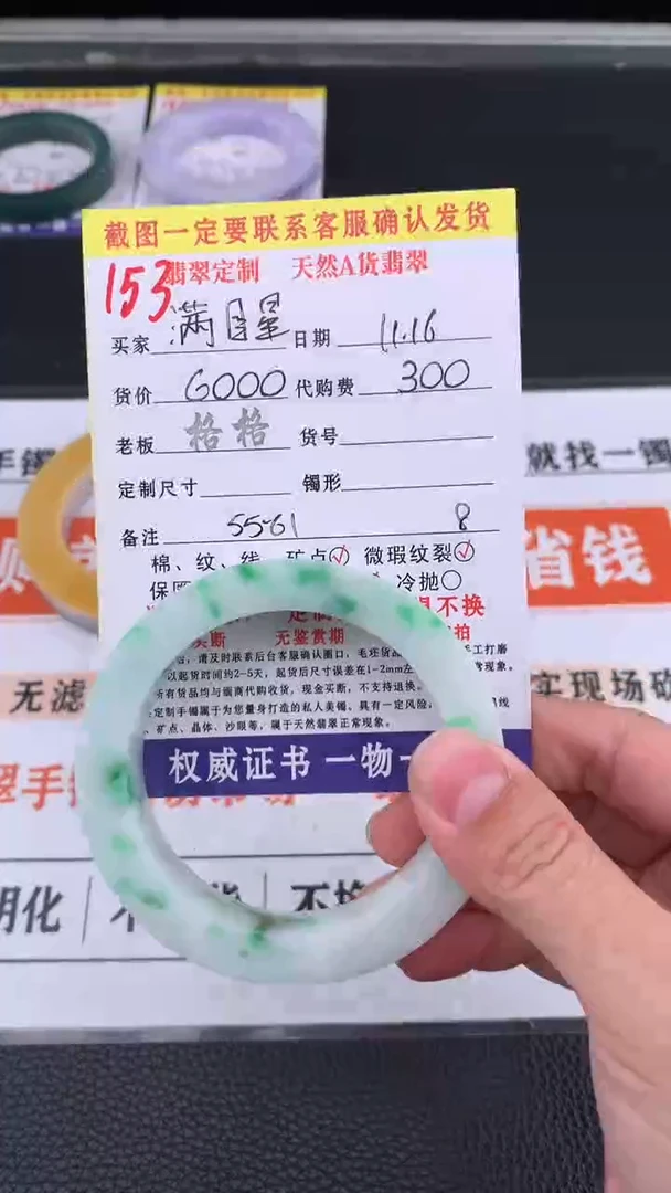 未镶嵌定制翡翠@****?153#手镯定制链接