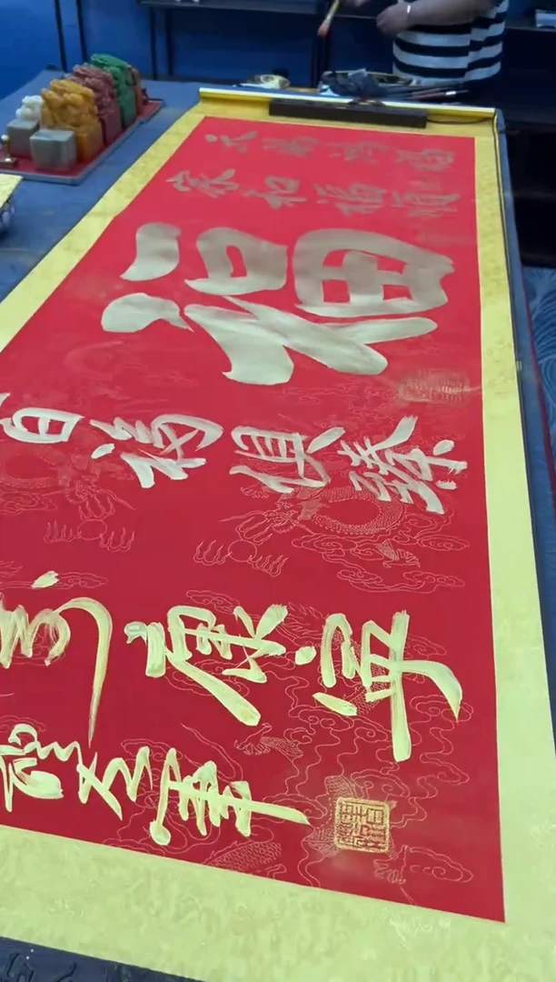 书法崔书体-金五福-精品书画