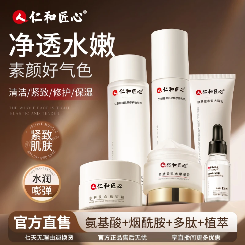 二裂酵母精华套装水化妆水精华乳补水保仁和保湿护理爽肤温和沁润