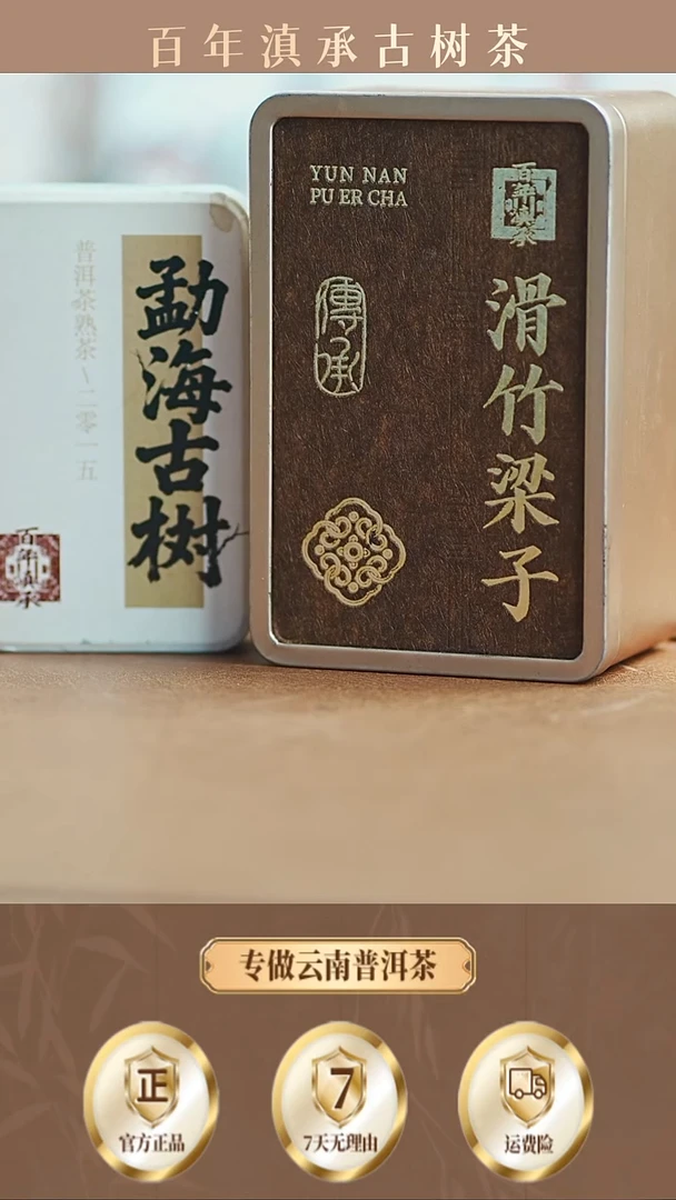 1罐2015滑竹梁子古树熟茶散茶120g+1盒2015年勐海熟龙珠6颗