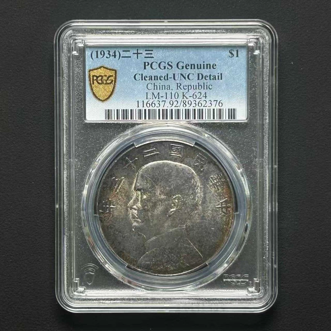 PCGS UNC92 23船 89362376 D