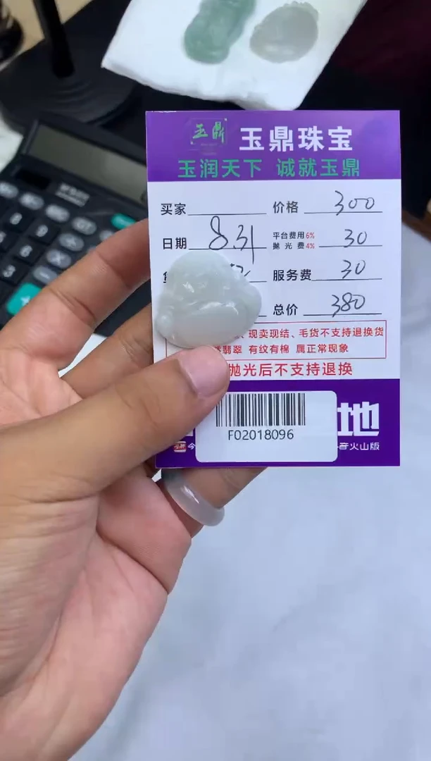 未镶嵌定制翡翠F02018096