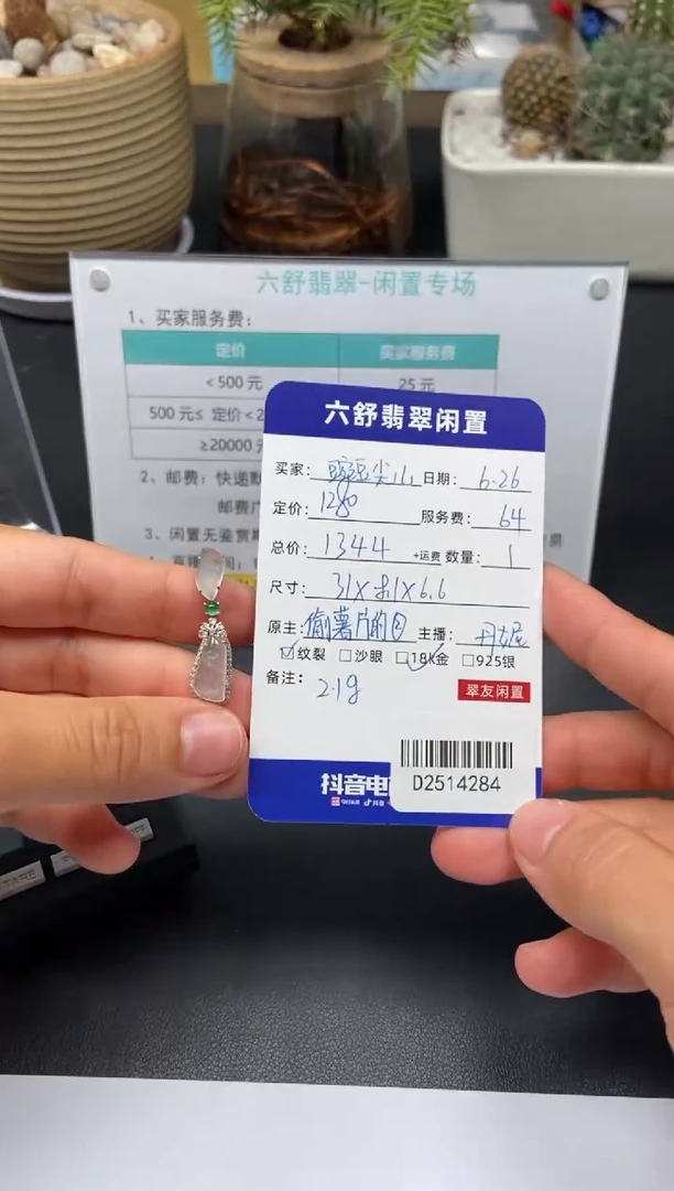 翡翠18K金镶嵌颈饰豌**儿D2514284