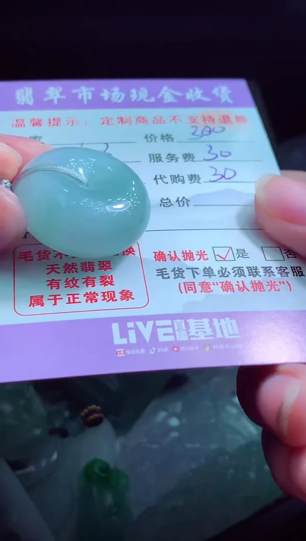 定制翡翠未镶嵌翡翠毛货定制549984