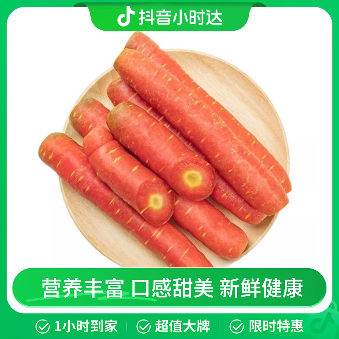 胡萝卜 约500g