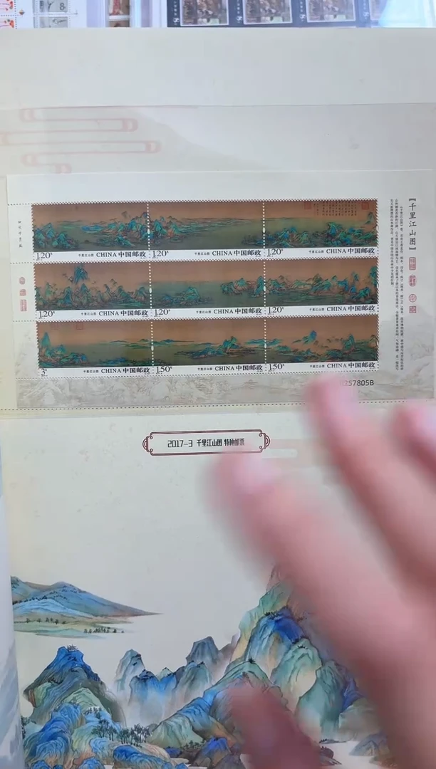 《千里江山图》 小版 HDGS评级 邮票