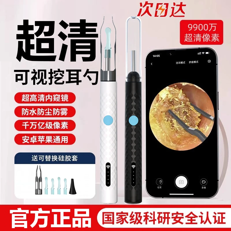 可视挖耳勺带夹子掏耳神器专业采耳儿童可用智能高清掏耳勺带镊子