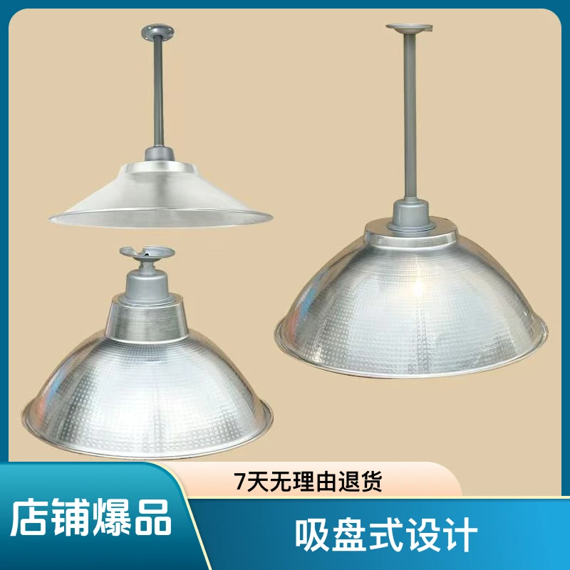 LED工矿灯罩车间工业厂房仓库铝罩耐高温螺口灯头座吊杆灯罩配件