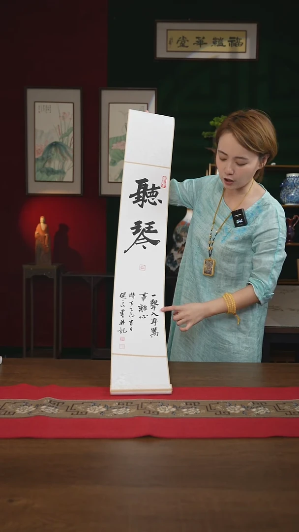 书法17*110书画卷轴听琴张