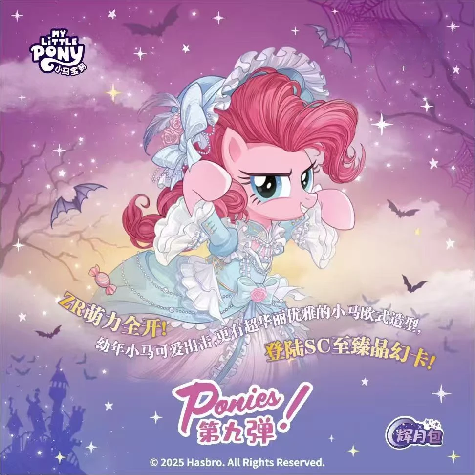 【辉月对对碰】小马宝莉友谊永恒卡动漫收藏卡全新正版代拆