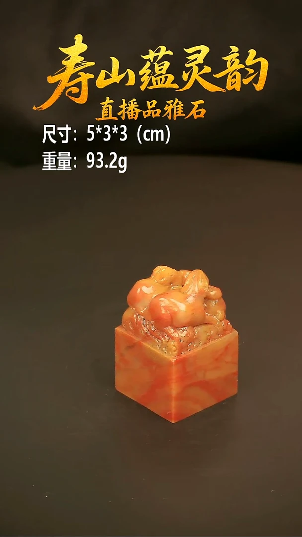 寿山石其他印石印章