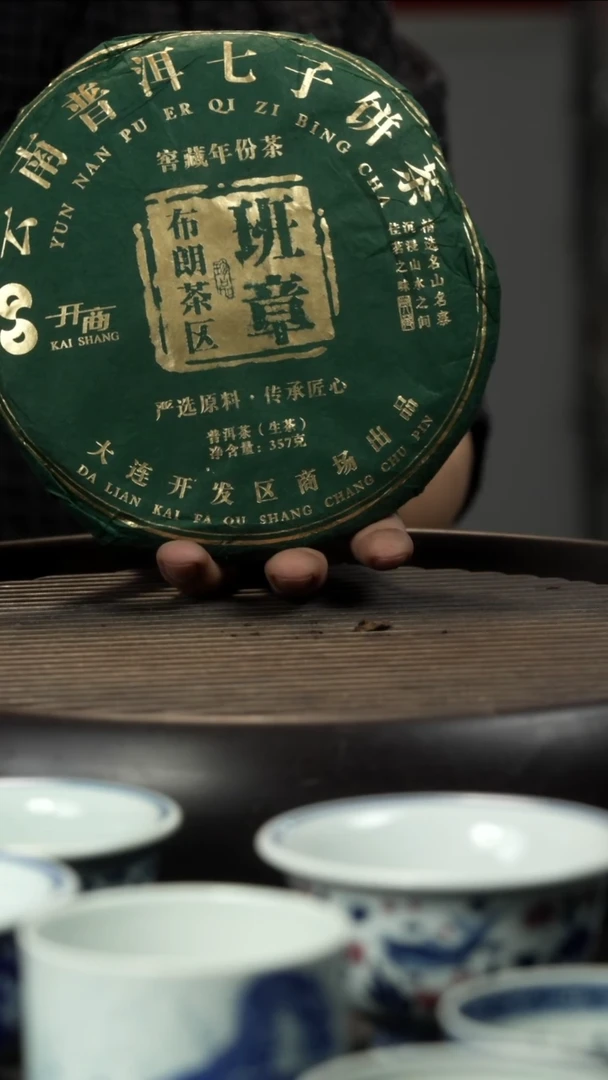 茶杯紫砂绿班章  撬开的