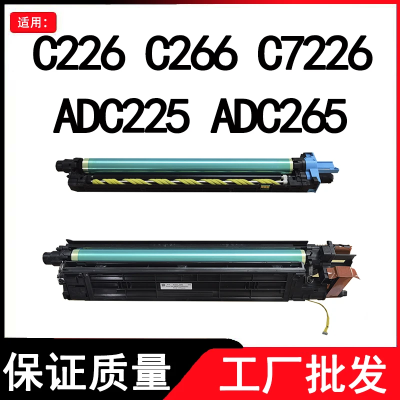 适用柯美C226 C266 C287硒鼓美能达C266i C286i C227鼓组件显影仓