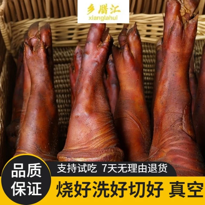 【乡腊汇腊前猪脚】烧/洗/切/真空 恩施乡腊汇前脚猪蹄柴火慢熏4