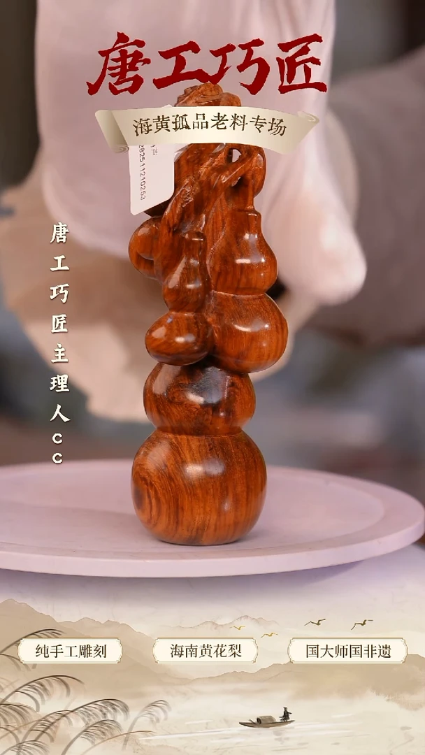 黄花梨/降香黄檀【唐工巧匠】海南黄花梨