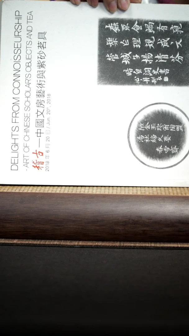 【闪购商品】紫砂图录保利紫砂图录