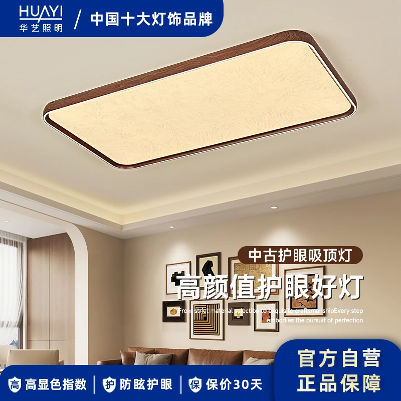 华艺中古风客厅主灯2025新款胡桃木色卧室吸顶灯全屋套餐组合灯具
