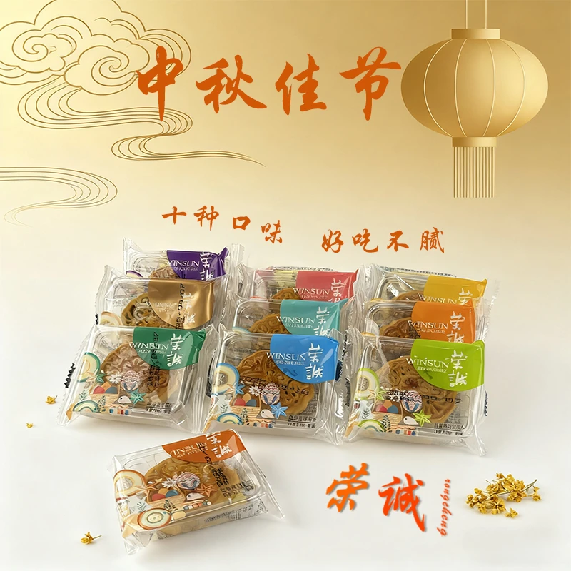 荣诚月饼多种口味 开袋即食 中秋传统美食