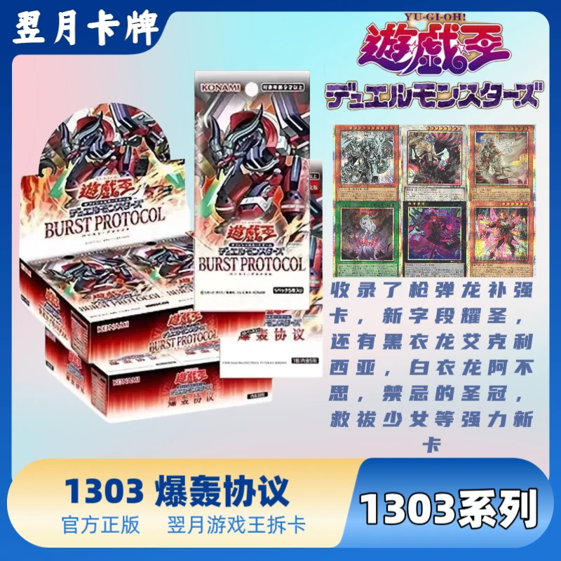 【拆盒】游戏王卡牌盲盒 日文/简中/英文 1303 爆轰协议 整盒