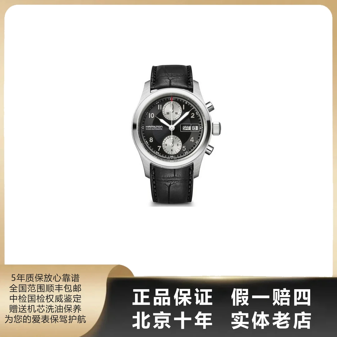 95新 Hamilton/汉米尔顿 卡其系列/单表/径38/自动机械/4513