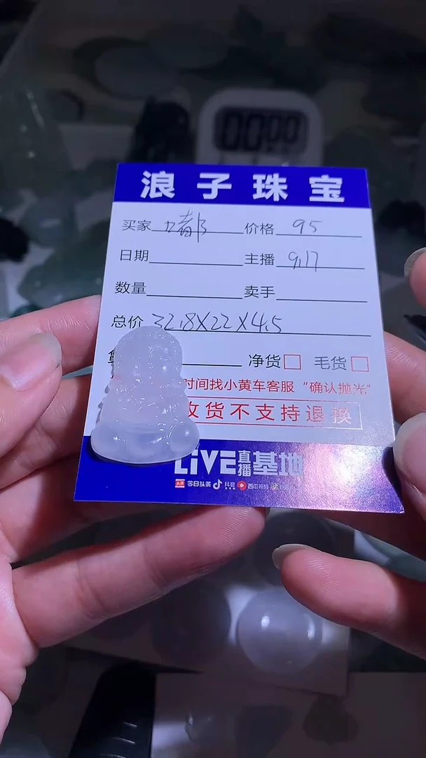 未镶嵌定制翡翠嘟**嘟95