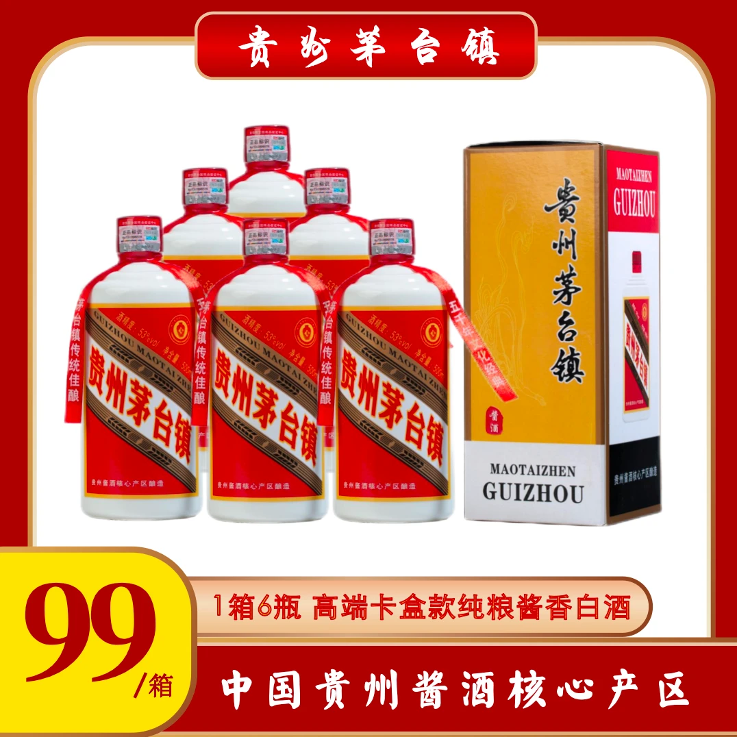 郑伯老酒爆款来袭！茅台镇酱酒53度好喝还不贵53%Vol