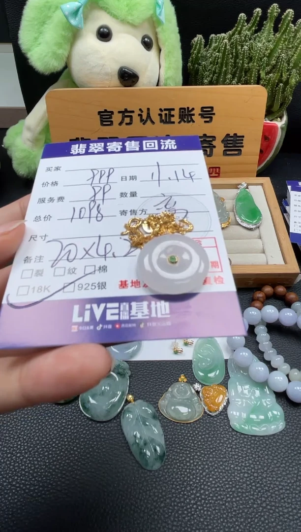 吊坠(赠链)18K金镶嵌翡翠10150583