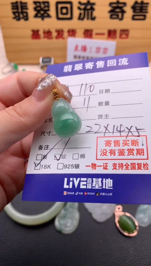 【闪购商品】翡翠颈饰18K金镶嵌21012786